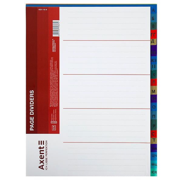 Page divider А-Я Axent 1921-10-A, A-Z, color